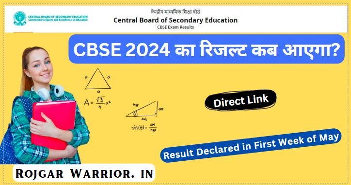 CBSE Ka Result Kab Aayega 2024