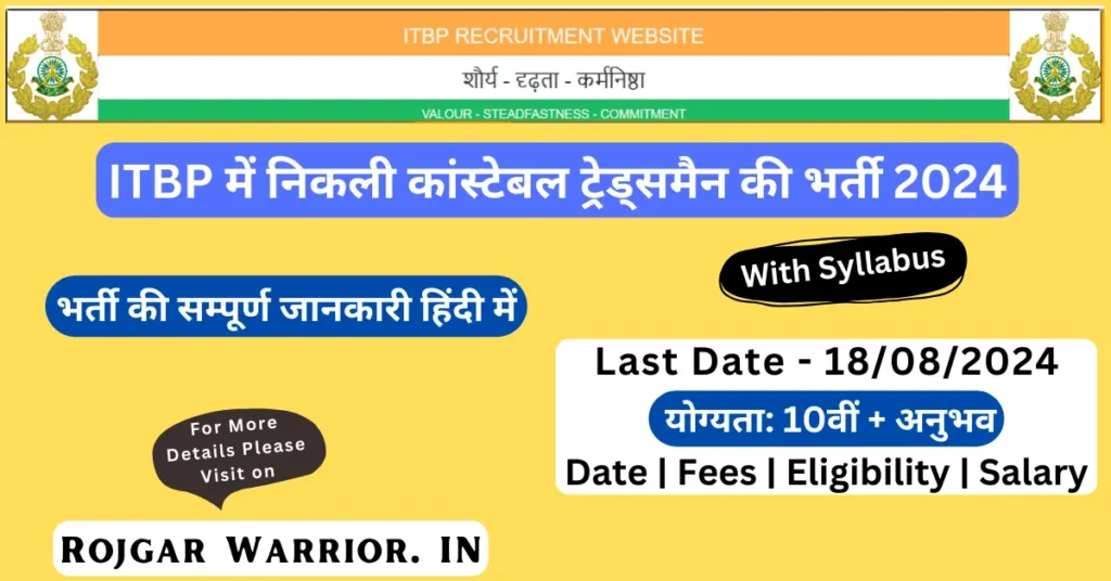 ITBP Constable Tradesman Recruitment 2024