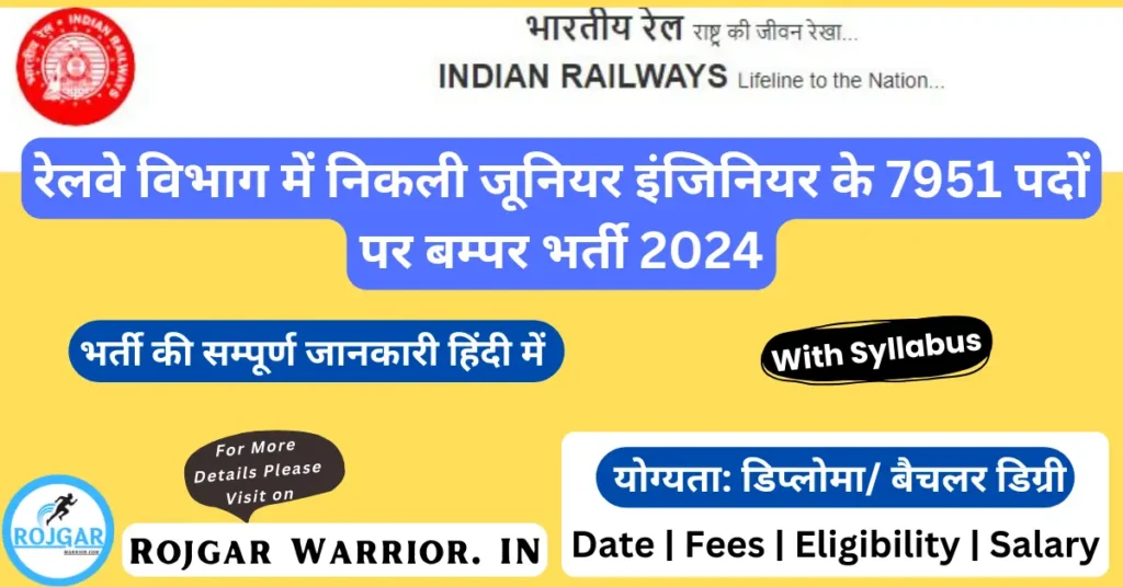 RRB JE Junior Engineer Recruitment 2024
