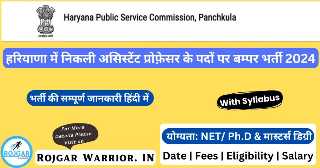 Haryana HPSC Assistant Professor Recruitment 2024