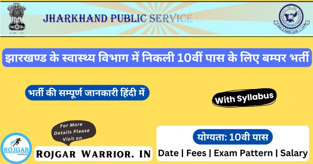JSSC Swasthya Karyakarta Field Worker Recruitment 2024