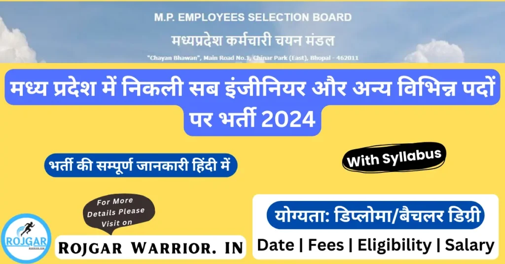 MP Sub Engineer Vacancy 2024