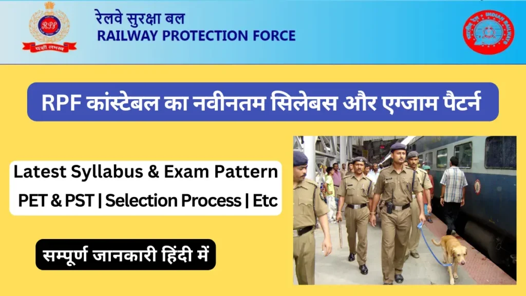 RPF Constable Syllabus in hindi 2025