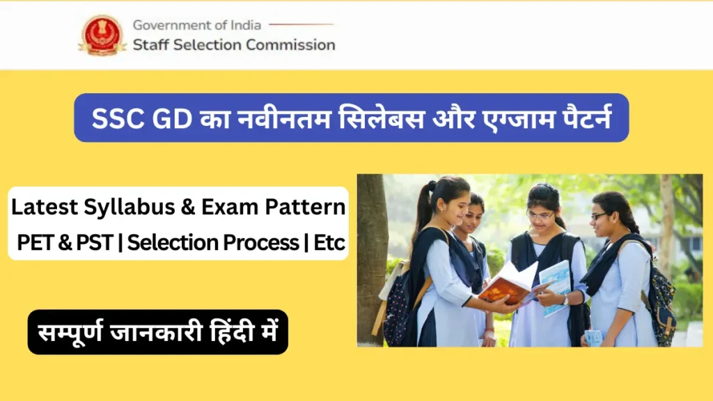 SSC GD Syllabus 2025 in Hindi