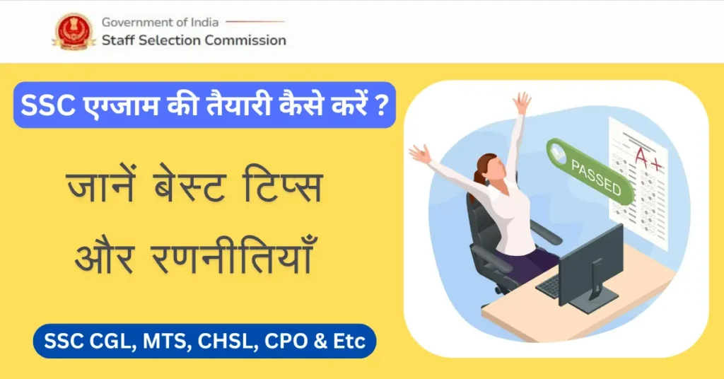 SSC ki taiyari kaise kare