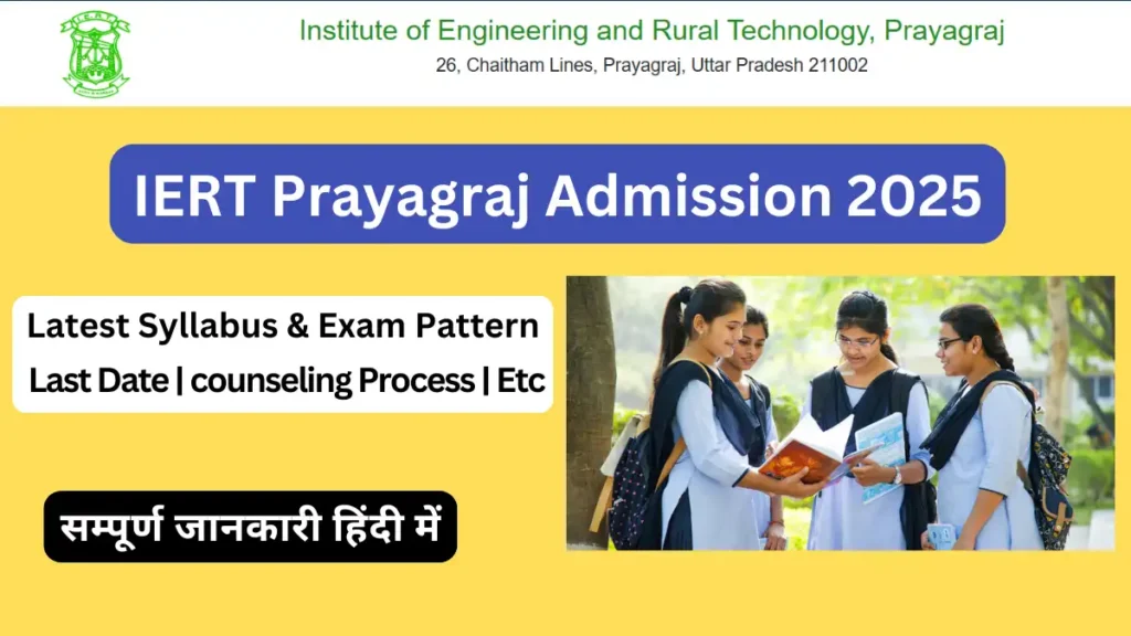 IERT entrance exam 2025