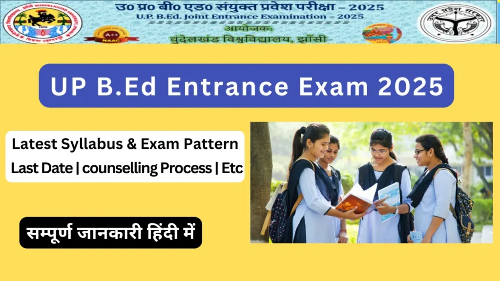 UP B.Ed Entrance Exam 2025