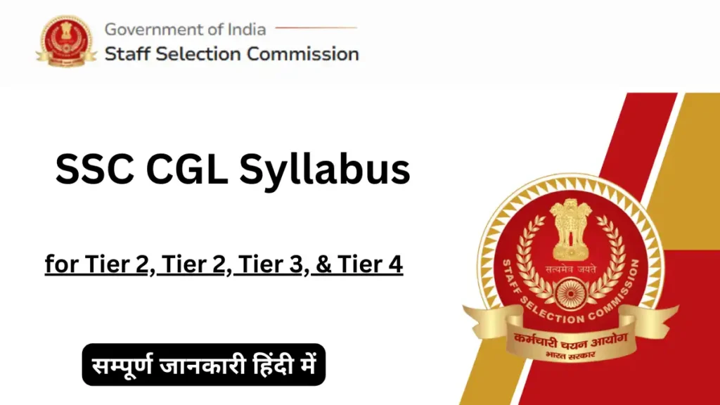 SSC CGL Syllabus 2025 in hindi