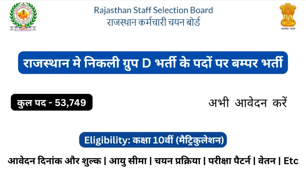 RSMSSB Grade 4 2025 Recruitment