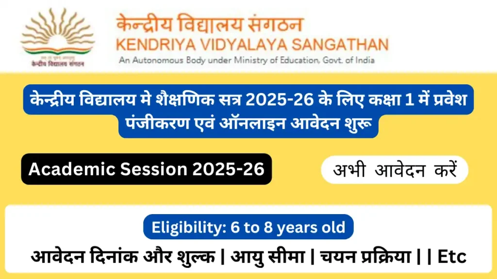 KVS Class 1 Admission 2025