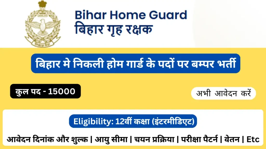 Bihar Home Guard Vacancy 2025