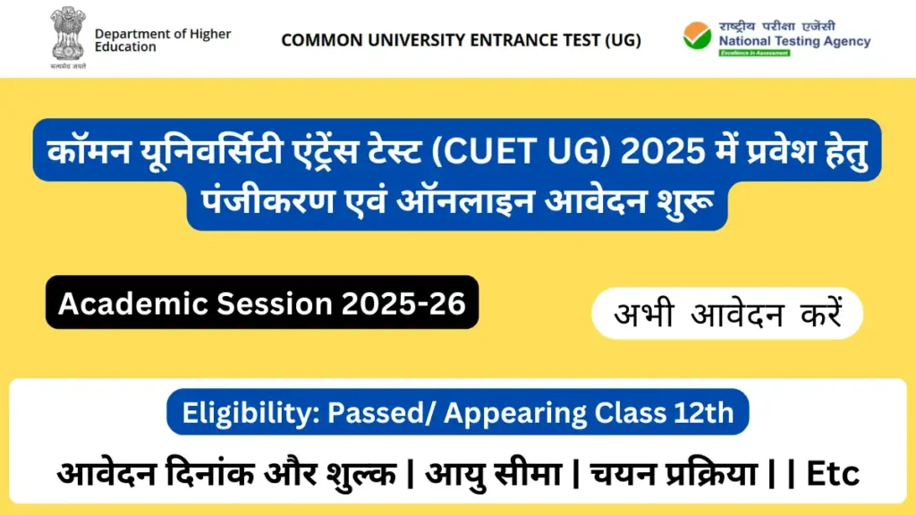 NTA CUET UG 2025 Online Form