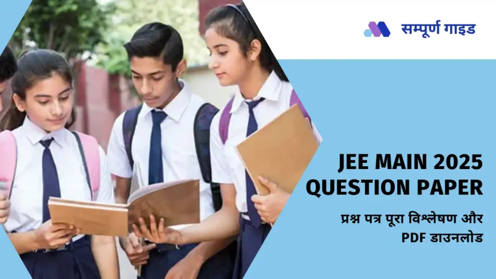 JEE Main 2025 Question Paper